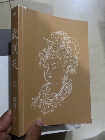 武则天
