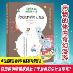 药物的体内奇幻漫游