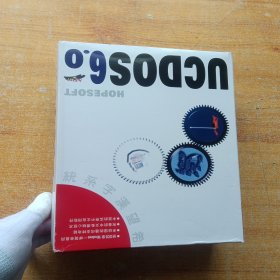 希望汉字系统UCDOS6.0（内含使用手册一本、编程手册一本、15张电脑磁盘+用户证书+注册卡）实物如图！品相如图！此软件为系统软件！