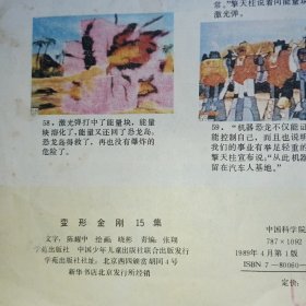 电视动画片连续剧：变形金刚（15）连环画