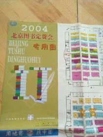 2004北京图书订货会专用图