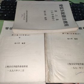 管弦乐配器法教程（第一卷文字部分）（第二卷文字部分 上下）