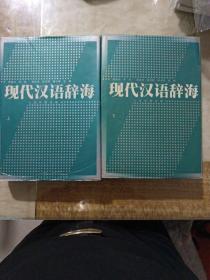 现代汉语辞海:注音、释义、词性、构词、连语:修订本