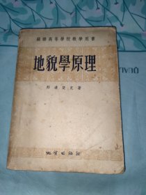 地貌学原理1955