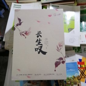 剧本杀：长生叹（品相以图片为准）全套都在