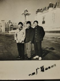 建国后山西太原老照片太原广场（有毛主席像和标语）时代特征明显