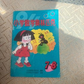 小学数学奥林匹克