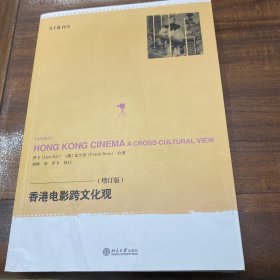 香港電影跨文化觀 有3頁(yè)劃線