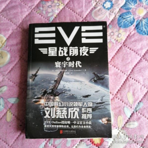 EVE星战前夜之寰宇时代