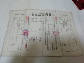 买卖田房草契（河北省三河县1955年）2024.10.23日上