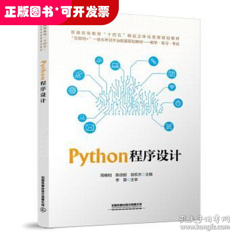 Python程序设计