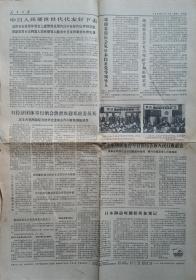 人民日报（1979年4月11日第5、6版）【今日独怀董振堂 学习叶剑英《高台》诗】