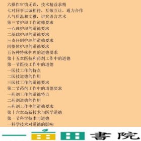 医学伦理学第四4版杨小丽科学出9787030442277