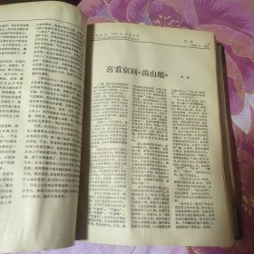 复印报刊专题资料戏曲（1965年）7－12月 馆藏书（A区）