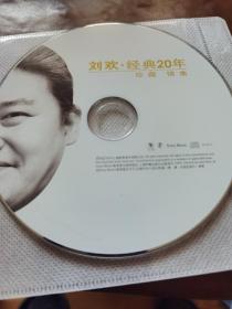 刘欢 经典20年珍藏锦集CD