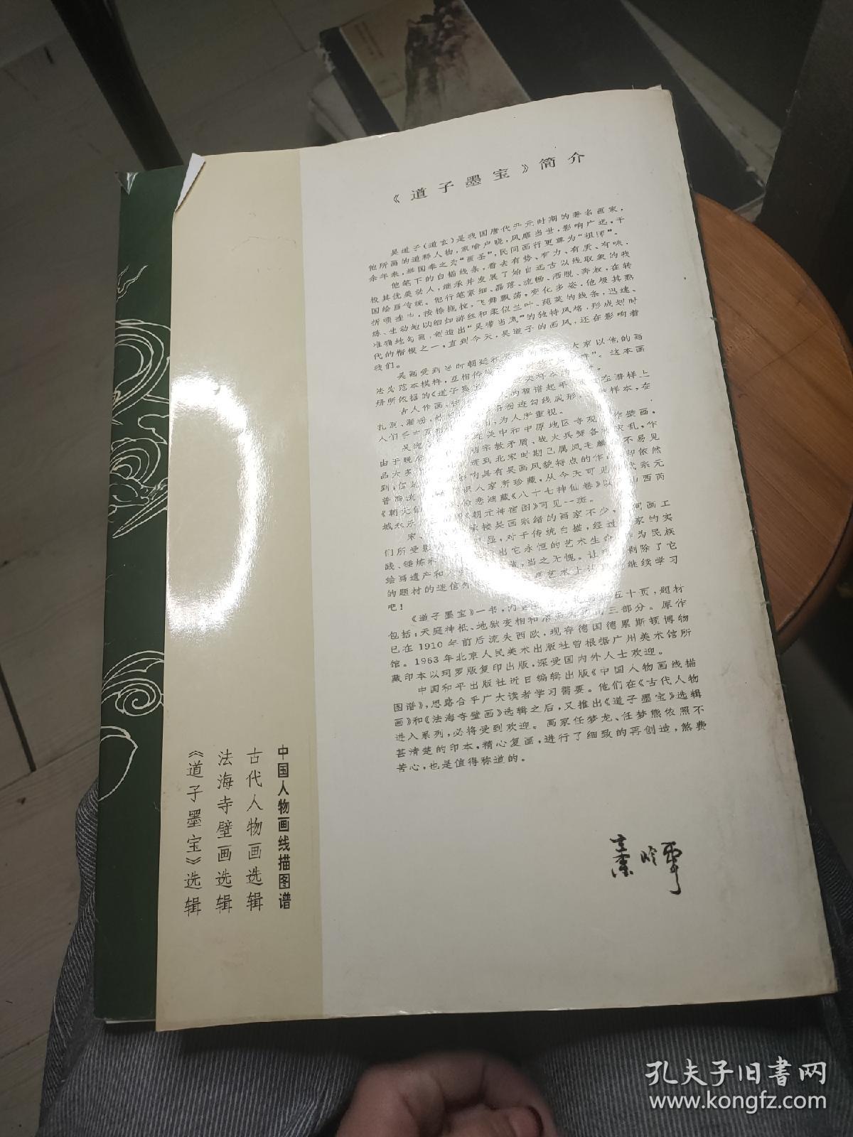 中国人物画线描图谱