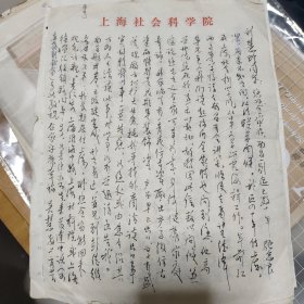 吴慧，信札