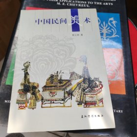 人文中国：中国民间美术