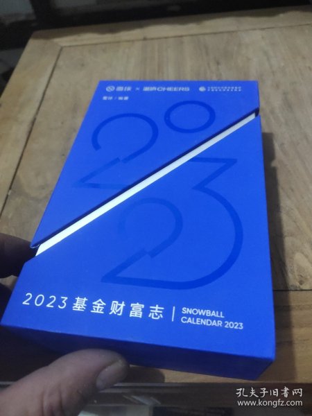 2023基金财富志