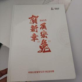 中国石化兔年生肖卡纪念套册