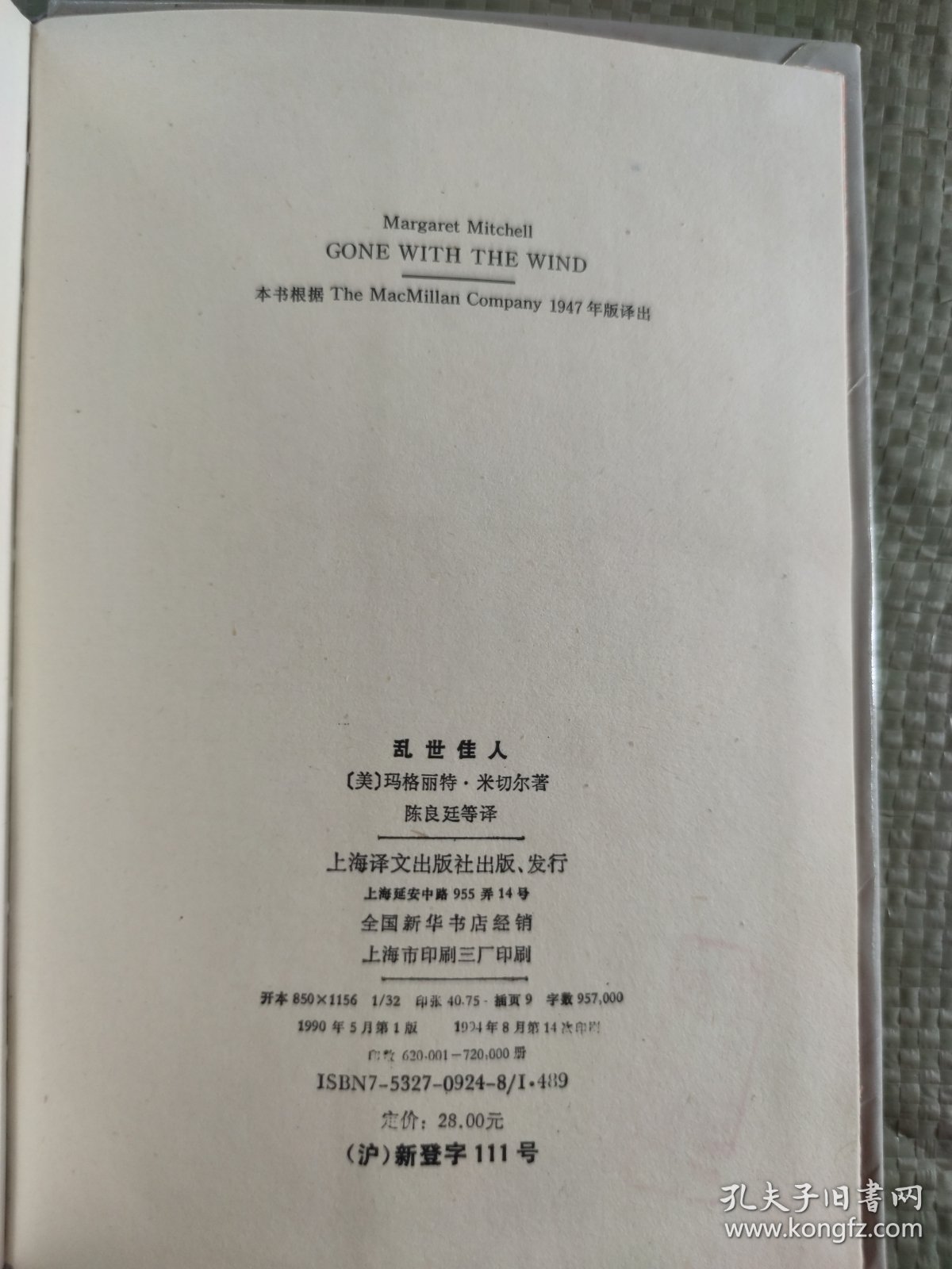 乱世佳人