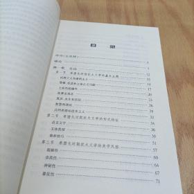 凤凰的再生：希腊化时期的犹太文学研究