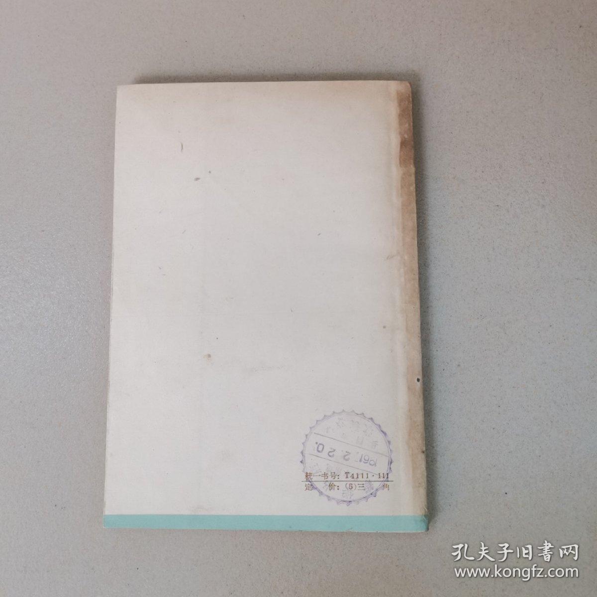 随行纪谈，（1961）