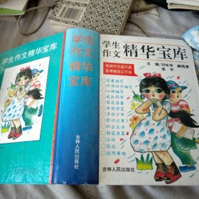 学生作文精华宝库