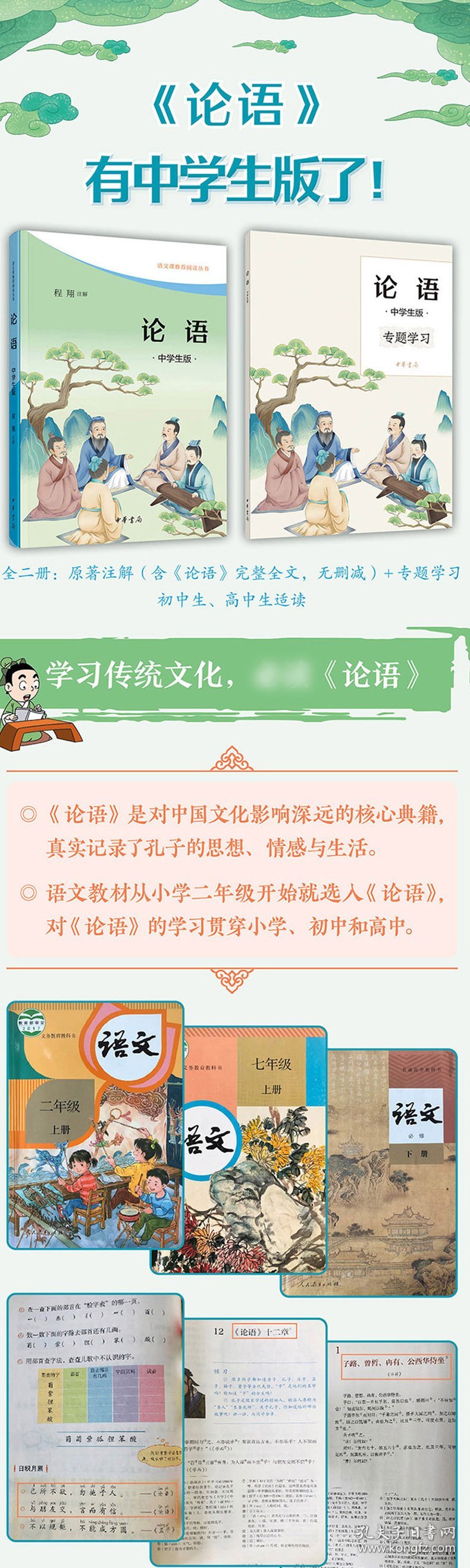 论语 中学生版(全2册)程翔中华书局9787101156775正版