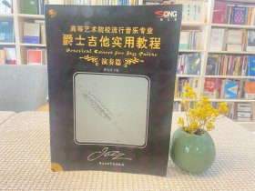 爵士吉他实用教程 演奏篇