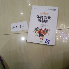 体育创业与创新