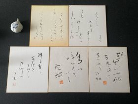 日本舶来 手写 日本书法 色纸 镜心 5幅