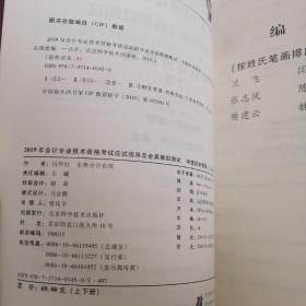 应试指导及全真模拟测试中级财务管理(上册)