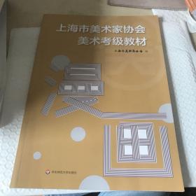 上海市美术家协会美术考级教材漫画