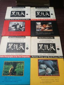 黑镜头（1、2、3、4册）