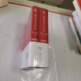 德清文学百年卷(上下）