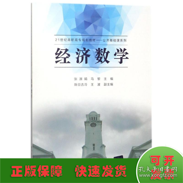 经济数学