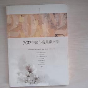 2012中国年度儿童文学