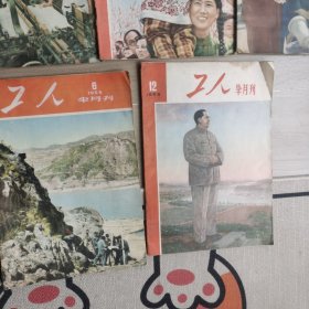 《工人》半月刊1953-1955年39期合售