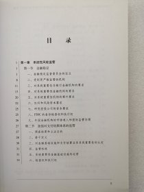 美国金融监管改革概论：《多德弗兰克华尔街改革与消费者保护法案》导读