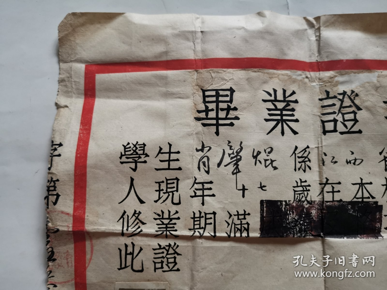 2745（全网超低价！）稀缺老证书：60年代九江《九江县东方红中学毕业证书》（学校红印章文字“教育为无产阶级政治服务，教育与生产劳动相结合”很少见！很有特色！包老保真！），1966年9月，有原照片，有学校和教育部门红印章，江西永新人，背面有修补过痕迹，品相一般，具体品相如图！全部是实物拍照！