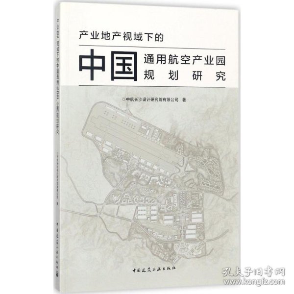 产业地产视域下的中国通用航空产业园规划研究