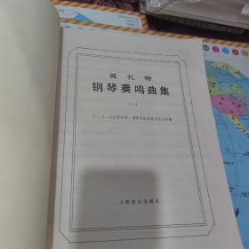 莫扎特钢琴奏鸣曲集1-2共两本合售