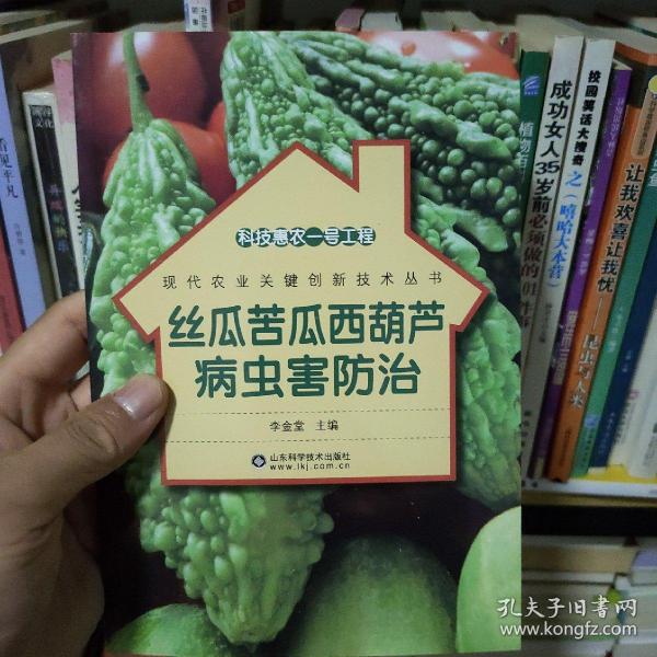 科技惠农一号工程：丝瓜苦瓜西葫芦病虫害防治