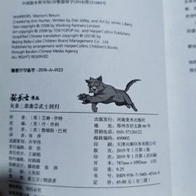 猫武士系列漫画：虎星与莎夏三部曲，乌爪的旅程三部曲，灰条三部曲共9本