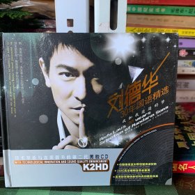 刘德华30年国语精选CD试播流畅