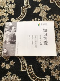 知识锦囊 公共课 本科