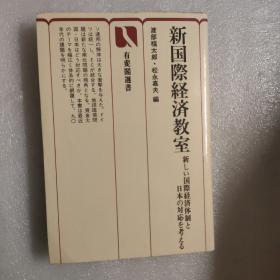 新国際经济教室【日文版】