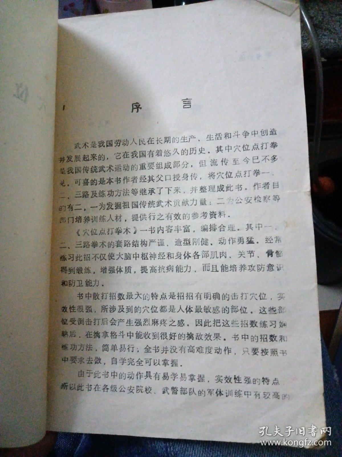 穴位点打拳术～王建斌