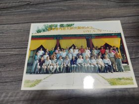 稀少老照片 1994年《晋冀鲁豫第五届出版研讨会》合影 ，9品，照片尺寸：长18厘米，宽13厘米。